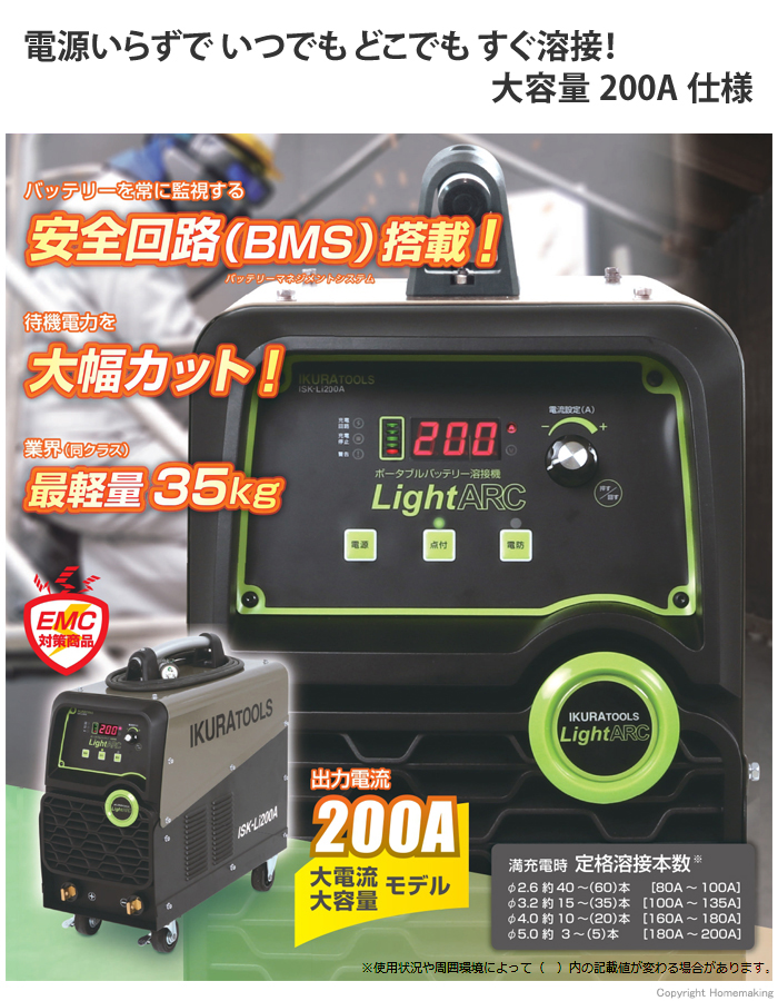 電源いらずで、いつでも、どこでも、すぐ溶接!大容量200A仕様