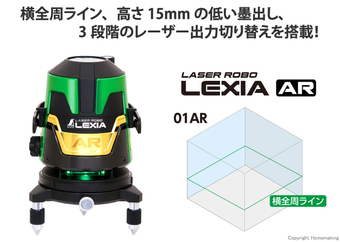 シンワ レーザーロボ LEXIA 01AR グリーン(横全周) 受光器＋三脚付: 他