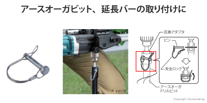 アースオーガビット用ピン