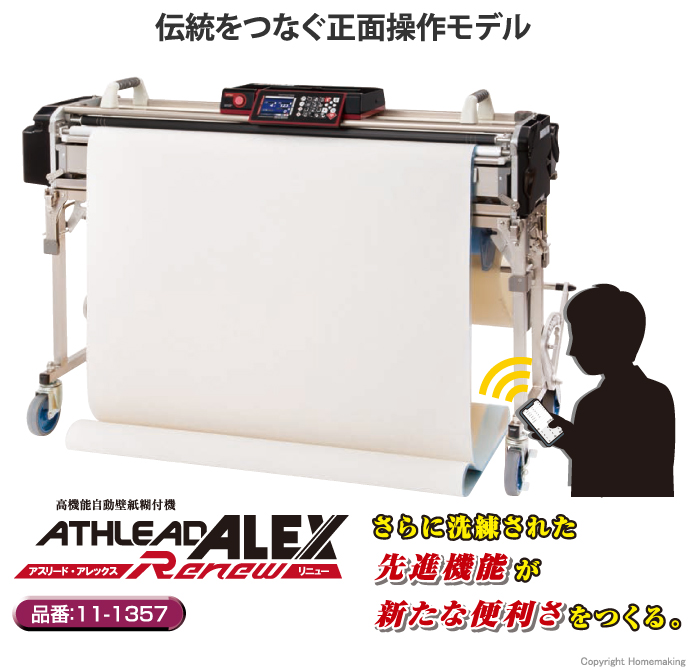 極東産機 ATHLEAD ALEX/アスリードアレックス オプション 通信ユニット