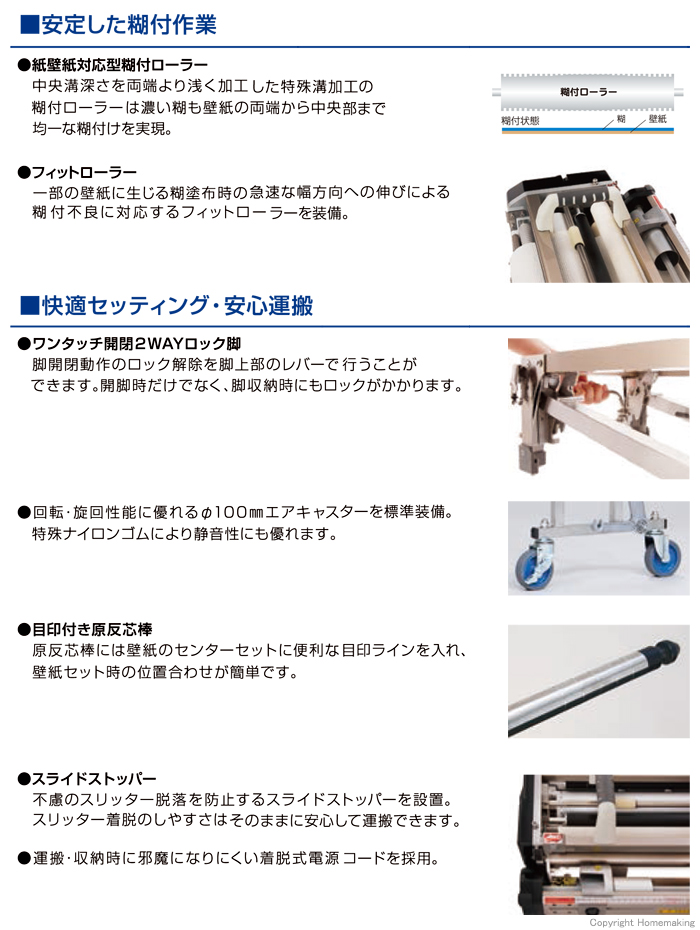 安定した糊付作業　快適セッティング・安心運搬