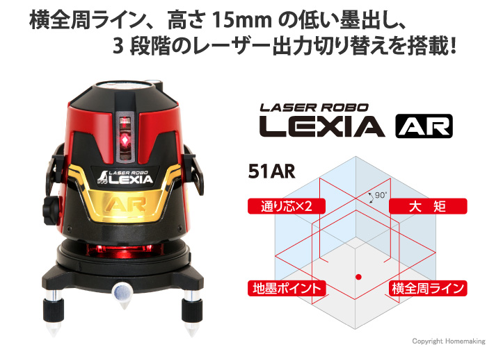 シンワ測定 レーザーロボ LEXIA AR レッド 51AR 受光器・三脚セット