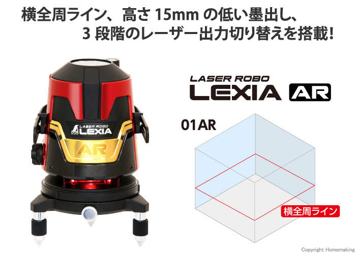 レーザーロボ　LEXIA　01AR　レッド