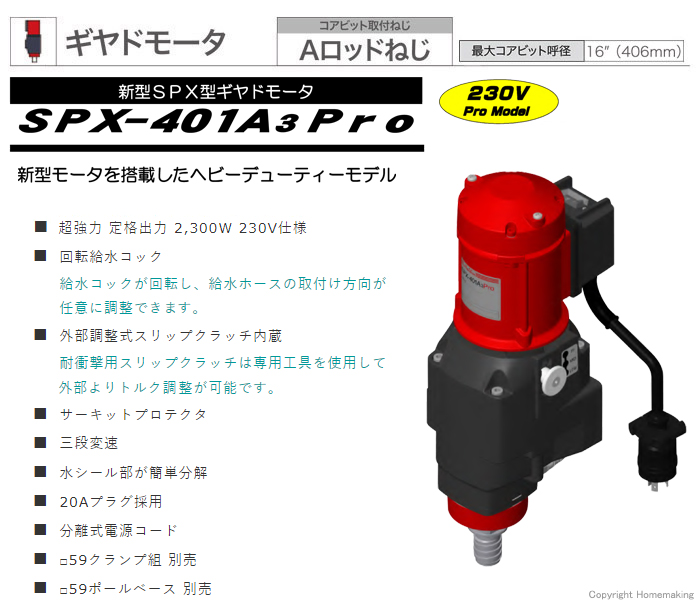 SPX-401A3 Pro