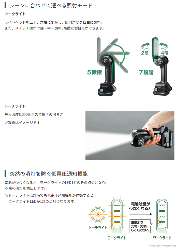 シーンに合わせて選べる照射モード　突然の消灯を防ぐ低電圧通知機能