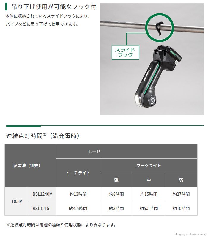 吊り下げ使用が可能なフック付 連続点灯時間