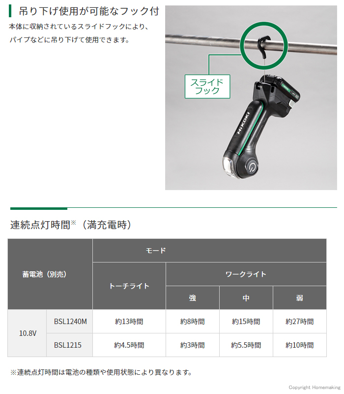 吊り下げ使用が可能なフック付　連続点灯時間