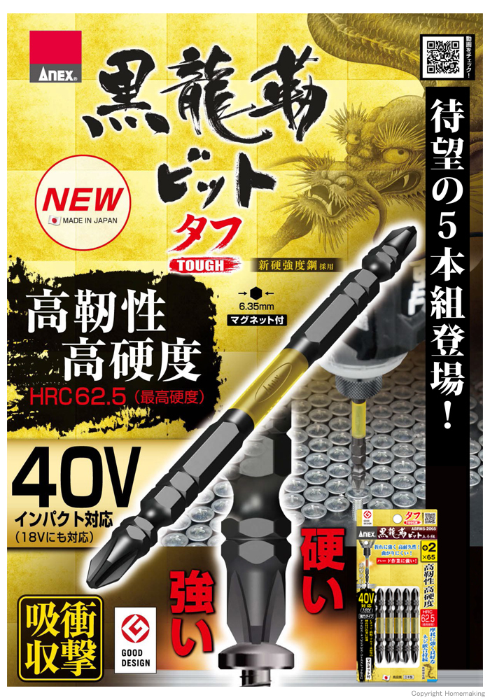 黒龍靭ビット タフ