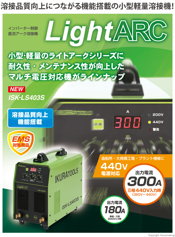 ライトアーク　ISK-LS403S