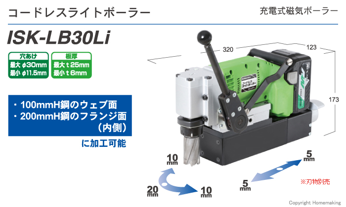 コードレスライトボーラー　ISK-LB30Li