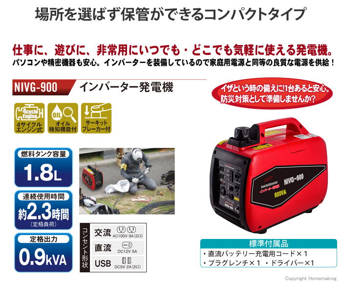 東京銀座オフライン販売 インバーター発電機 50/60Hz EIVG-900D(定格
