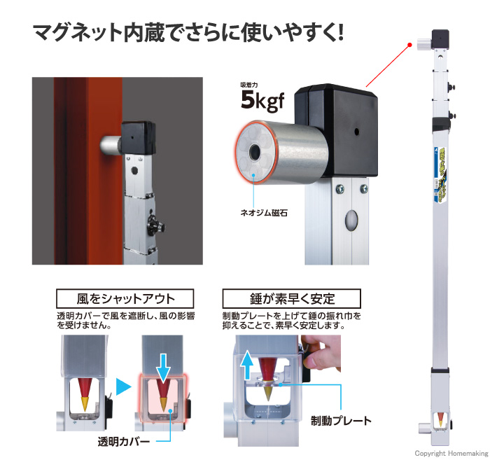 風防下げ振り　ベーシック　マグネット突き当て