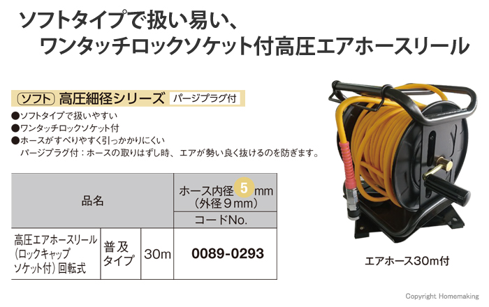 高圧エアホースリール(ロックキャップソケット付) 普及タイプ 回転式