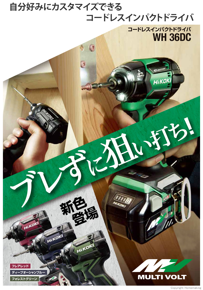36V マルチボルトコードレスインパクトドライバ WH36DC