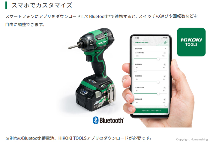 スマホでカスタマイズ