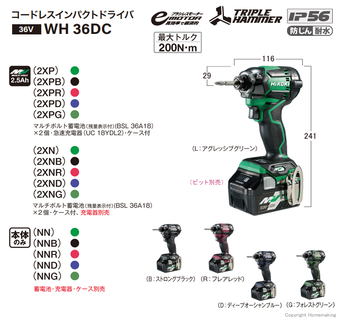 マルチボルトコードレスインパクトドライバ WH36DC