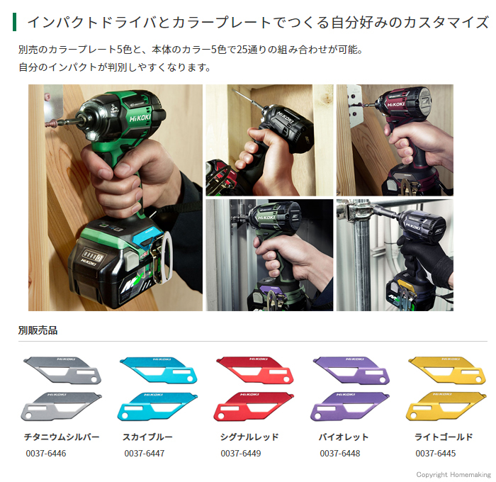 自分好みのカスタマイズ 別売のカラープレート