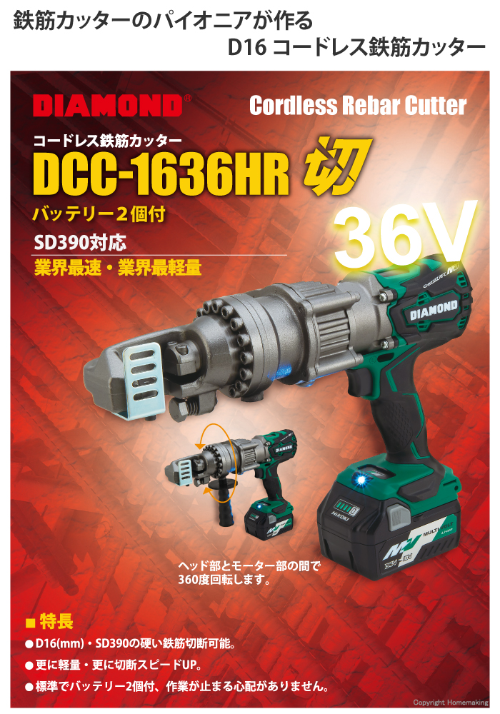 IKK(DIAMOND) 36V コードレス鉄筋カッター(2.5Ah電池×2・充電器 ...