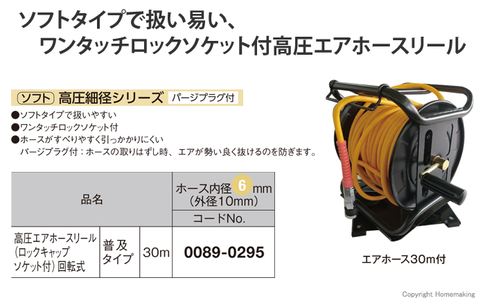 ハイコーキ 高圧エアホースリール 普及タイプ(ロックキャップソケット