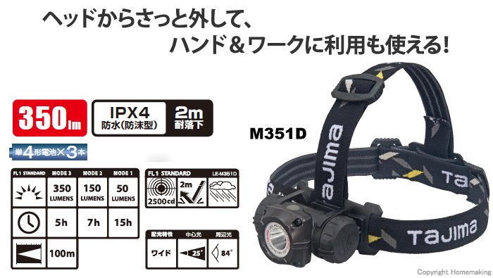 タジマツール LEDヘッドライト M351D::LE-M351D|ホームメイキング【電動工具・大工道具・工具・建築金物・発電機の卸値通販】