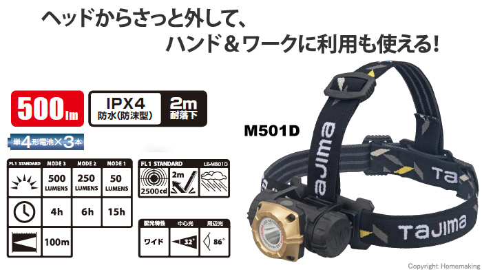 タジマツール LEDヘッドライト M501D::LE-M501D|ホームメイキング【電動工具・大工道具・工具・建築金物・発電機の卸値通販】