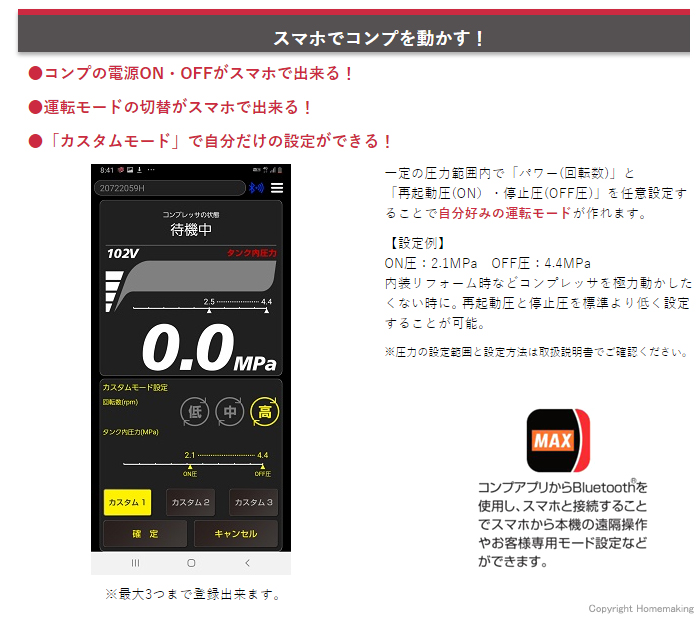 スマホでコンプを動かす