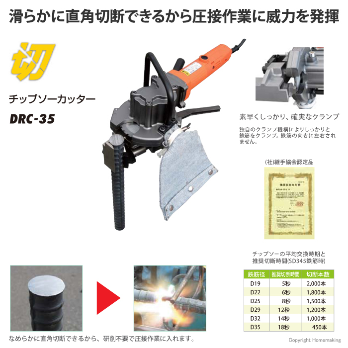 チップソーカッター DRC-35