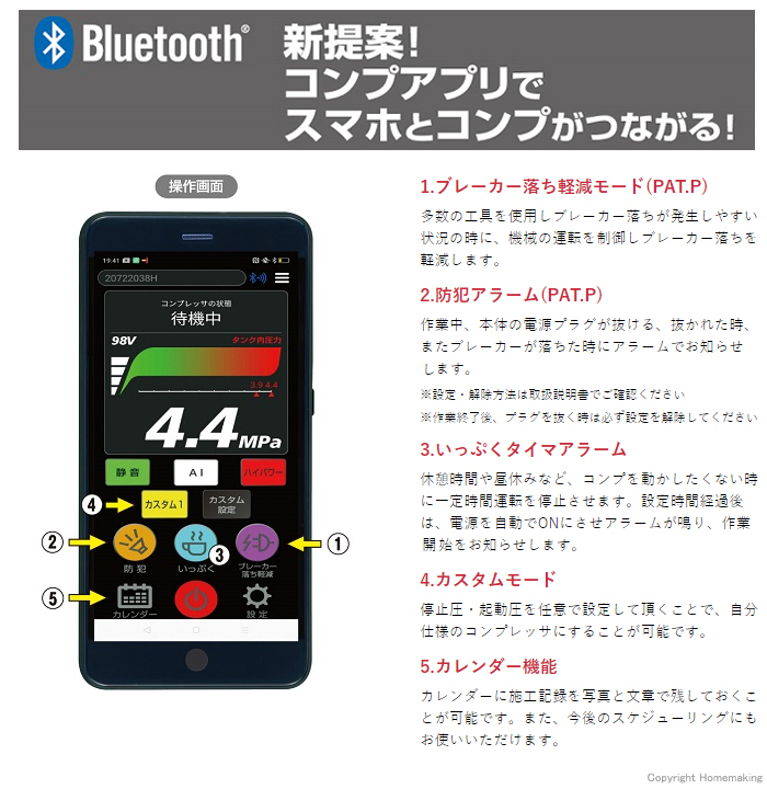 コンプアプリでスマホとコンプがつながる