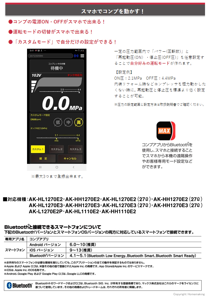 スマホでコンプを動かす 対象機種
