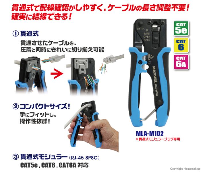 マーベル 貫通式モジュラー圧着工具::MLA-M102|ホームメイキング【電動