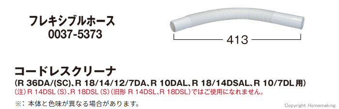 フレキシブルホース