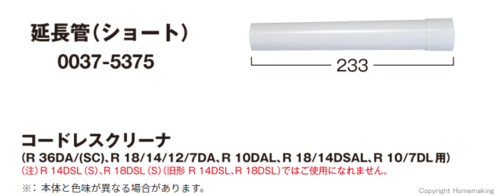 延長管(ショート)