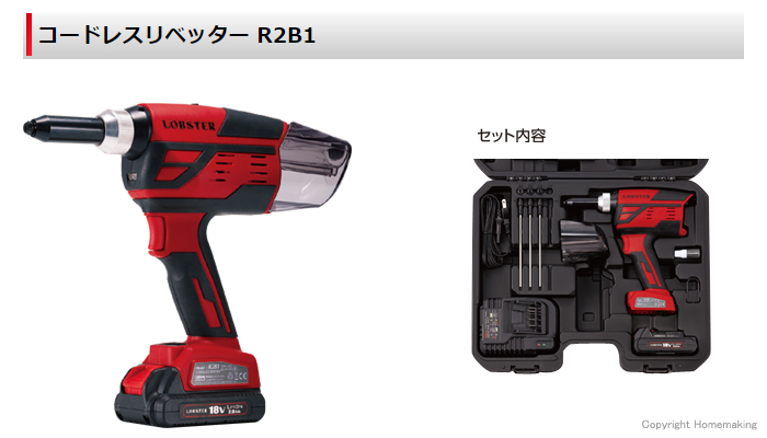 コードレスリベッタ　R2B1