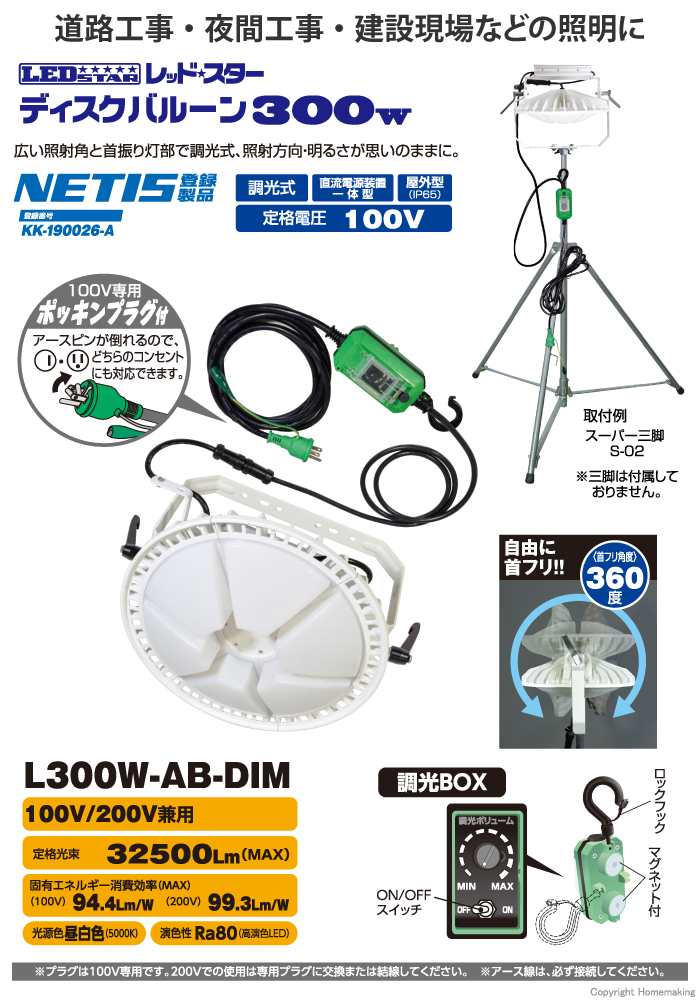 限定モデル 日動工業 ディスクバルーン300W 調光式 L300W-AB-DIM