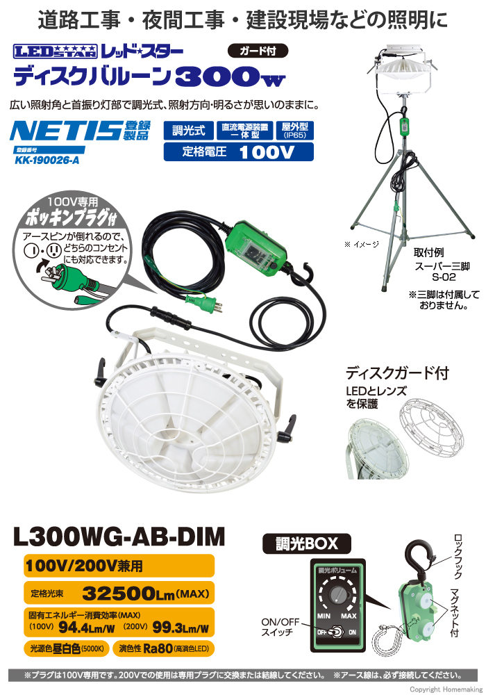 NICHIDO(日動) ディスクバルーン300W(ガード付)::L300WG-AB-DIM|ホーム