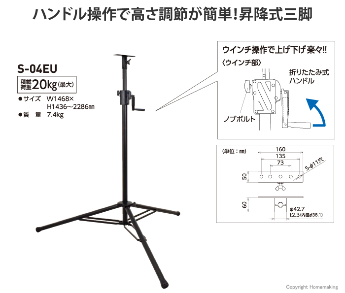 ハンドル操作で高さを簡単に調節できる昇降式三脚