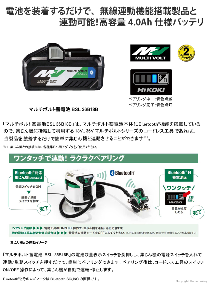 ハイコーキ 36V マルチボルトリチウムイオン電池(Bluetooth搭載・4.0Ah