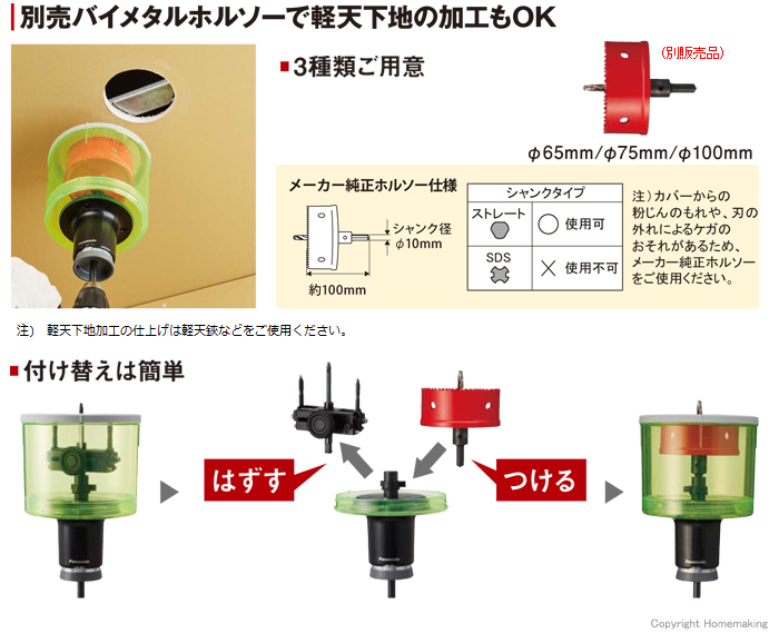 別売バイメタルホルソーで軽天下地の加工もOK