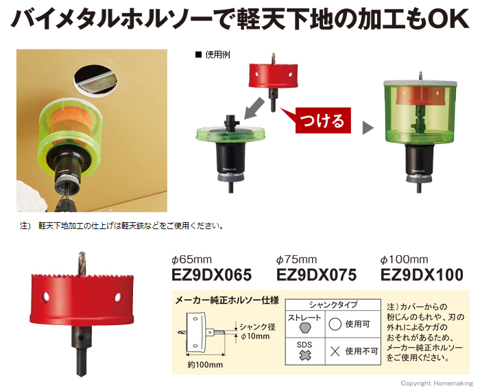 バイメタルホルソー