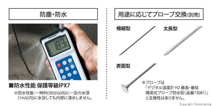 デジタル温度計　H-3　商品詳細