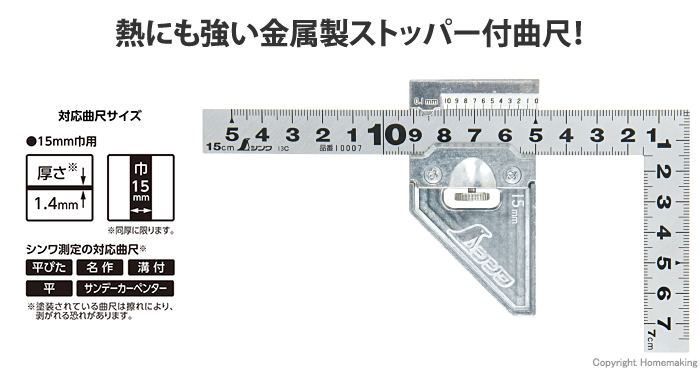 曲尺平ぴた　シルバー　15cm　表裏同目　曲尺用ストッパー金属製付