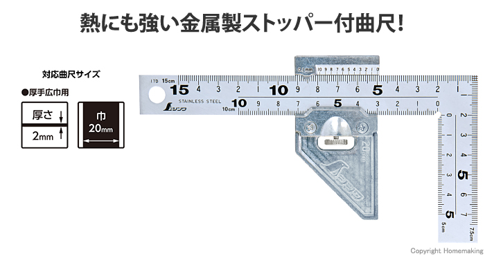 曲尺厚手広巾　シルバー　15cm　表裏同目　8段　曲尺用ストッパー金属製付