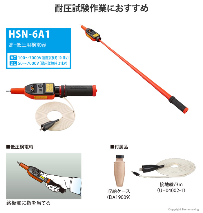 長谷川電機工業 高・低圧用音響発光式検電器(伸縮式)::HSN-6A1|ホーム