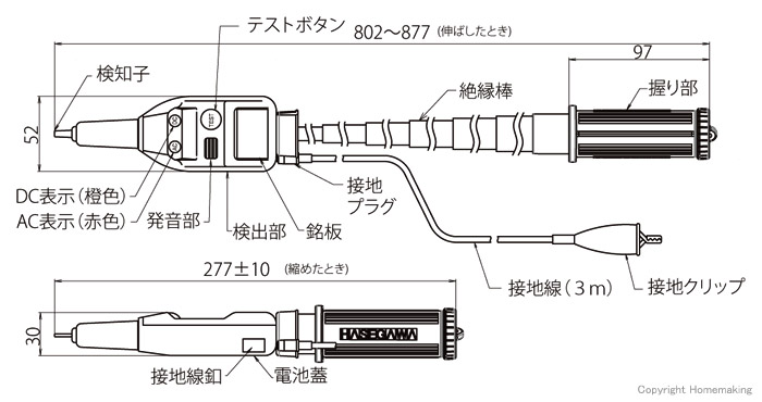 長谷川電機工業 高・低圧用音響発光式検電器(伸縮式)::HSN-6A1|ホーム