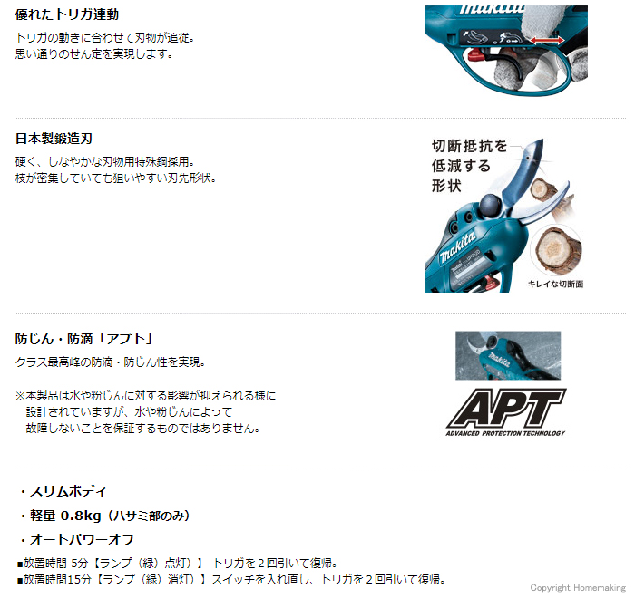 日本製鍛造刃 優れたトリガ連動 防じん・防滴「アプト」