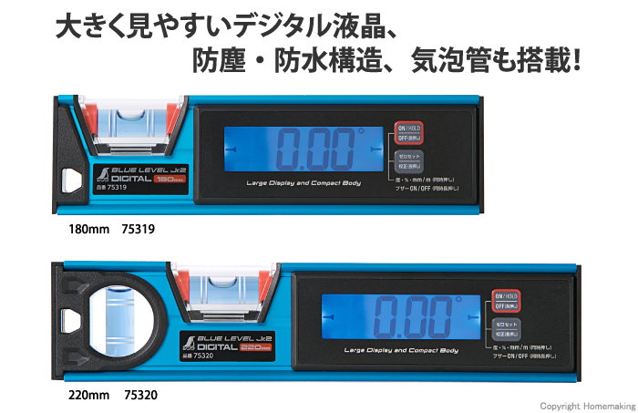 ブルーレベル Jr.2 デジタル 防塵防水