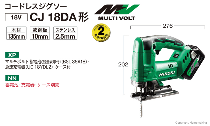 ハイコーキ 18V コードレスジグソー (マルチボルト2.5Ah[18V-5.0Ah]電池・充電器・ケース付): 他:CJ18DA (XP)|ホームメイキング【電動工具・大工道具・工具・建築金物・発電機の卸値通販】