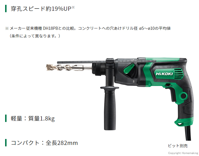 ハイコーキ ロータリハンマドリル::DH18PG|ホームメイキング【電動工具 ...