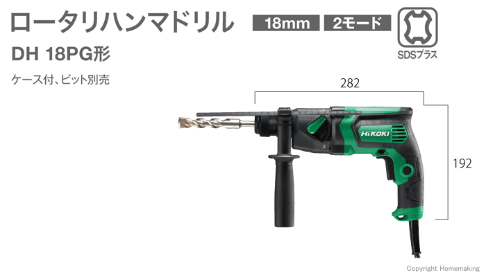 ハイコーキ ロータリハンマドリル::DH18PG|ホームメイキング【電動工具 ...