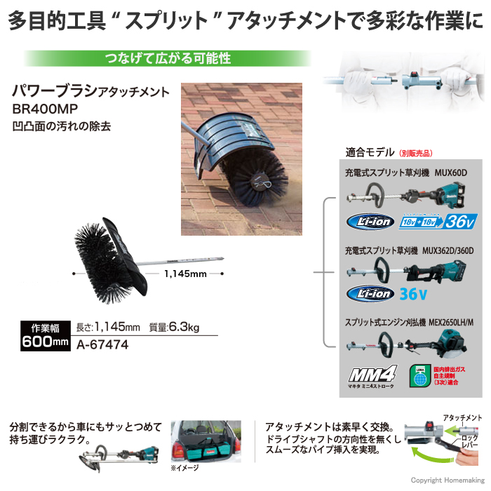 配送員設置 マキタ makita パワーブラシアタッチメント A-67474